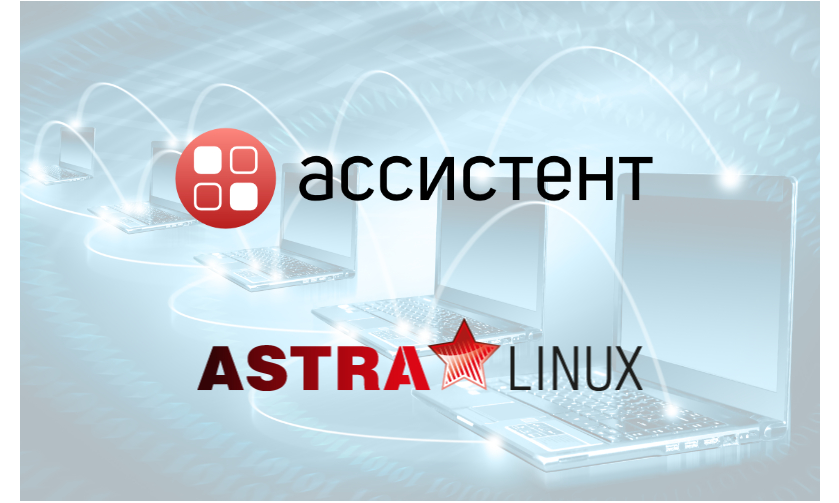 1с на astra linux. Astra Linux. Astra Linux ассистент на базе. Скидка 20% на комплект решений Astra Linux.